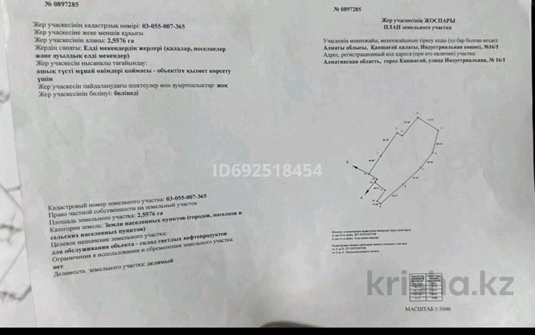 Участок 26 га, Индустриальная 16/1 16/1 за 220 млн 〒 в Конаеве (Капчагай) — фото 5