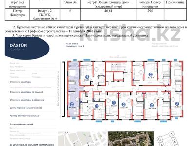 2-комнатная квартира · 47 м² · 6/12 этаж, мкр Акжар, Белжайлау 47а за ~ 41.4 млн ₸ в Алматы, Наурызбайский р-н