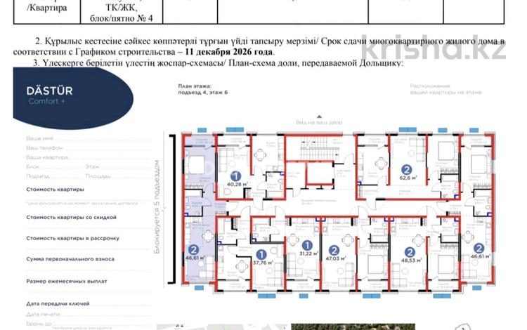 2-комнатная квартира · 47 м² · 6/12 этаж, мкр Акжар, Белжайлау 47а за ~ 41.4 млн ₸ в Алматы, Наурызбайский р-н — фото 8