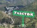 Участок · 23.1 сотка, Медеуский р-н за 545 млн ₸ в Алматы — фото 4