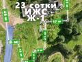Участок · 23.1 сотка, Медеуский р-н за 545 млн ₸ в Алматы