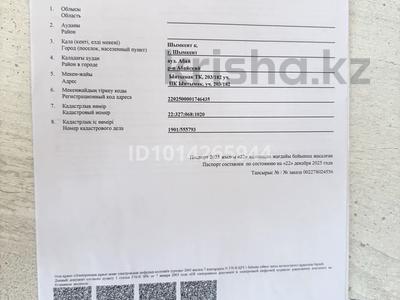 Участок · 8 соток, мкр Ынтымак-2 за 15 млн ₸ в Шымкенте, Абайский р-н