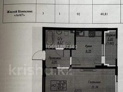 1-комнатная квартира, 40.81 м², 1/9 этаж, Е 496 8 — новая мечеть за 23 млн 〒 в Астане, Есильский р-н