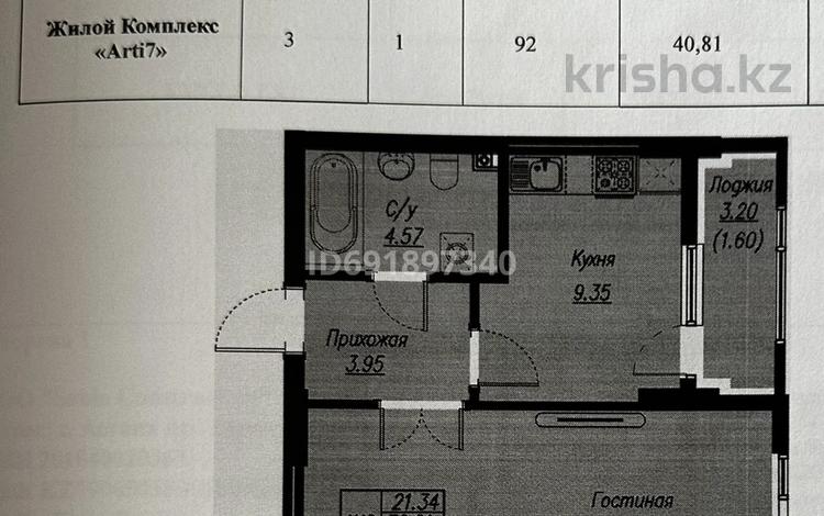 1-комнатная квартира, 40.81 м², 1/9 этаж, Е 496 8 — новая мечеть за 23 млн 〒 в Астане, Есильский р-н — фото 3