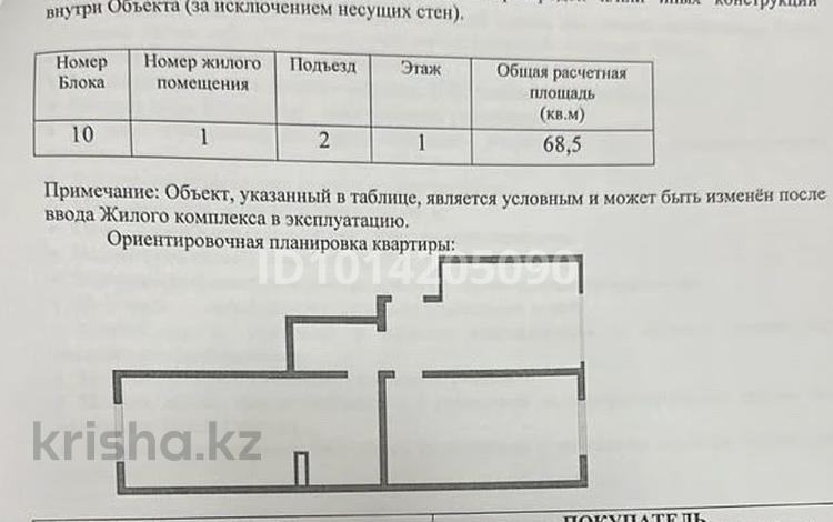 2-комнатная квартира · 68.5 м² · 1/9 этаж, мкр Кайрат 1/1а за 35 млн ₸ в Алматы, Турксибский р-н — фото 2