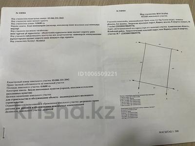 Участок · 6 соток, 8 квартал 7 — Карасу улица Астана за 15 млн 〒 в 