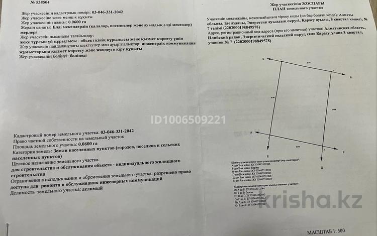 Участок · 6 соток, 8 квартал 7 — Карасу улица Астана за 15 млн 〒 в  — фото 2