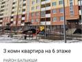 3-бөлмелі пәтер · 75 м² · 6/9 қабат, пгт Балыкши, Каршинбая Ахмедиярова 23 — Напротив Ландыш находится на перекрёстке возле Заправки гелиуса, бағасы: 200 000 ₸ в Атырау