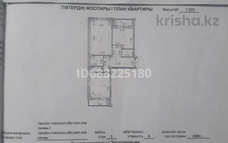 2-комнатная квартира, 65.7 м², 2/9 этаж, мкр Болашак 131в — Бокенбай-Батыра 131в