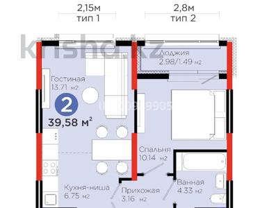 2-комнатная квартира · 39.58 м² · 7/17 этаж, Улы дала 20 за ~ 24 млн 〒 в Астане, Нура р-н