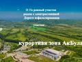 Участок · 11 га, Талгар за 515 млн ₸ — фото 8