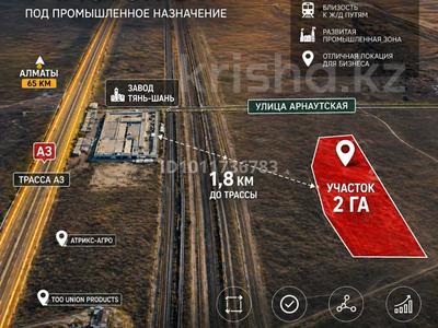 Промбаза · 2 га, Арна за 140 млн ₸ в Алатау