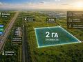 Промбаза · 2 га, Арна за 140 млн ₸ в Алатау — фото 2