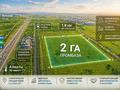Промбаза · 2 га, Арна за 140 млн ₸ в Алатау — фото 3