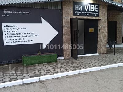 ПРОДАЁТСЯ ГОТОВЫЙ БИЗНЕС — КИНОРУМ (АНТИКАФЕ) · 270 м², бағасы: 4.9 млн ₸ в Караганде, Казыбек би р-н