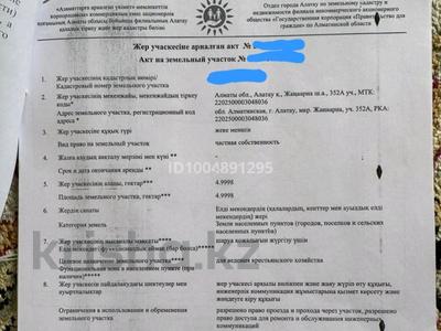Участок · 5 га, Алатау за 80 млн ₸