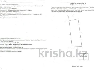 Продажа участков в Алматинской обл.: Участок · 20 га, Тескенсу за 15 млн 〒 Участок · 20 га, Тескенсу за 15 млн 〒