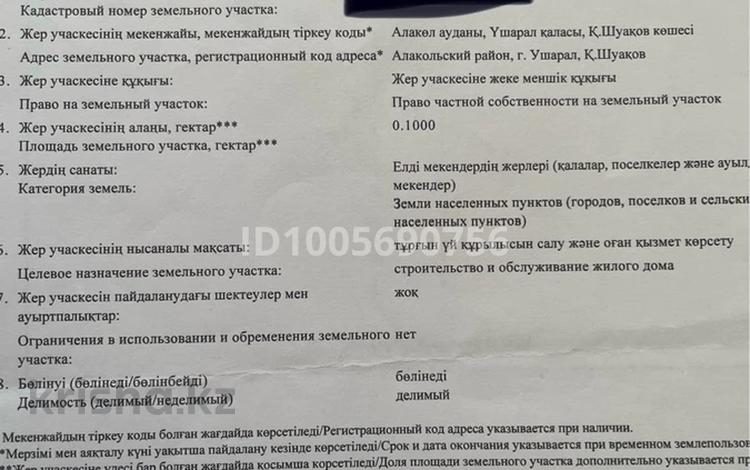 Участок · 10 соток, Шуакова — Главной трасса за 8 млн ₸ в Ушарале — фото 3