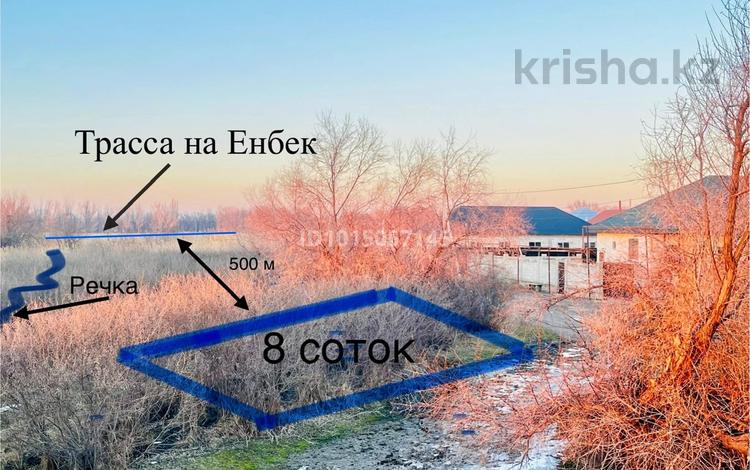 Жер телімі · 8 сотық, Арман ауылы, Бирлик 15, бағасы: 7 млн ₸ в Алатау, п. Арман — фото 2