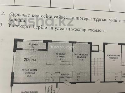 2-комнатная квартира, 74 м², 17/25 этаж, аль-фараби 27 за 75 млн 〒 в Алматы, Бостандыкский р-н