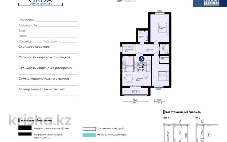 3-комнатная квартира · 89 м² · 6/9 этаж, Сакена Жунусова 41 за ~ 46.3 млн ₸ в Кокшетау — фото 2