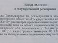 Участок · 10 соток, 181 за 5 млн ₸ в Талдыкоргане, село Ынтымак — фото 3