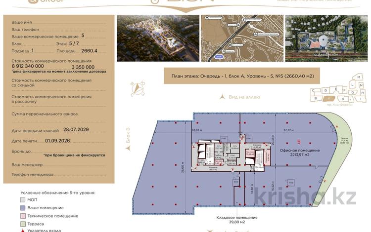 Офисы · 2661 м² за ~ 8.9 млрд ₸ в Алматы, Бостандыкский р-н — фото 2