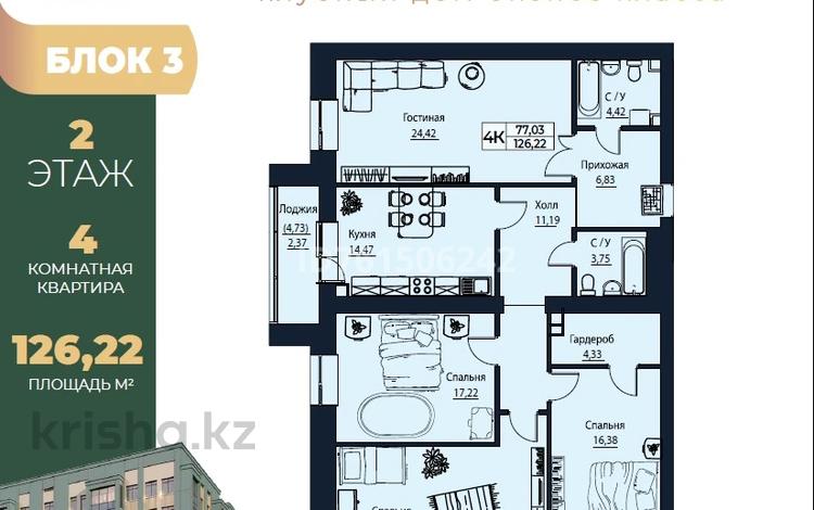 4-комнатная квартира · 126.22 м² · 2/8 этаж, мкр Комсомольский, Баян сулу 42 — Кыз Жибек за ~ 94.7 млн 〒 в Астане, Есильский р-н — фото 5