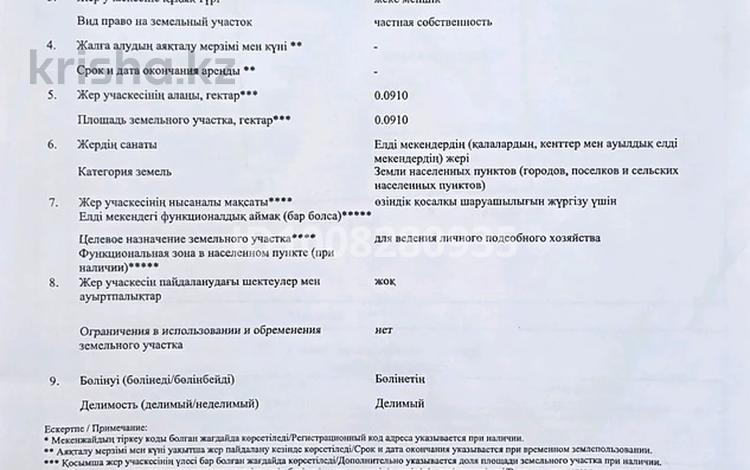 Жер телімі · 9.1 сотық, Садовая 153, бағасы: 17 млн ₸ в Байтереке (Новоалексеевке) — фото 2