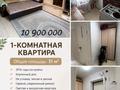 1-бөлмелі пәтер · 31 м² · 1/5 қабат, Саина 47, бағасы: 10.9 млн ₸ в Кокшетау — фото 6