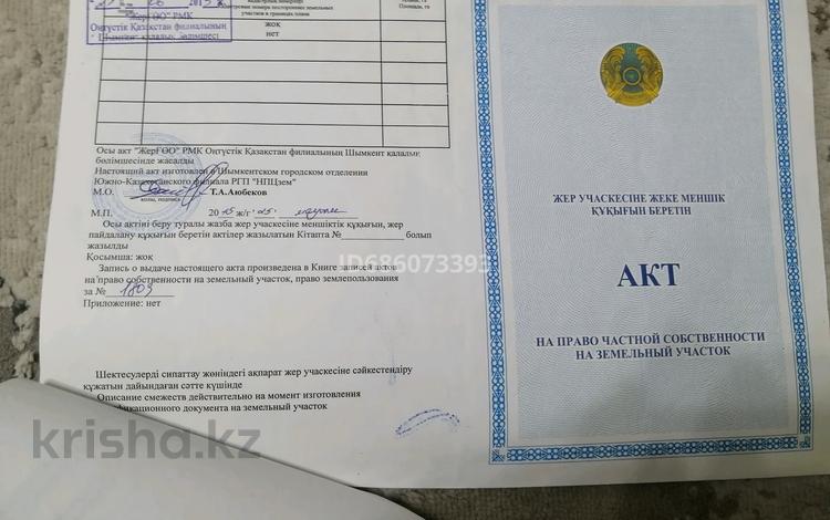 Жер телімі · 8 сотық, Бозарық ш/а, бағасы: 6.5 млн ₸ в Шымкенте, Абайский р-н — фото 2