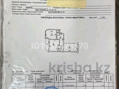 2-бөлмелі пәтер · 60.7 м² · 3/5 қабат, Көкжиек ш/а. 14, бағасы: 28.5 млн ₸ в Алматы, Жетысуский р-н