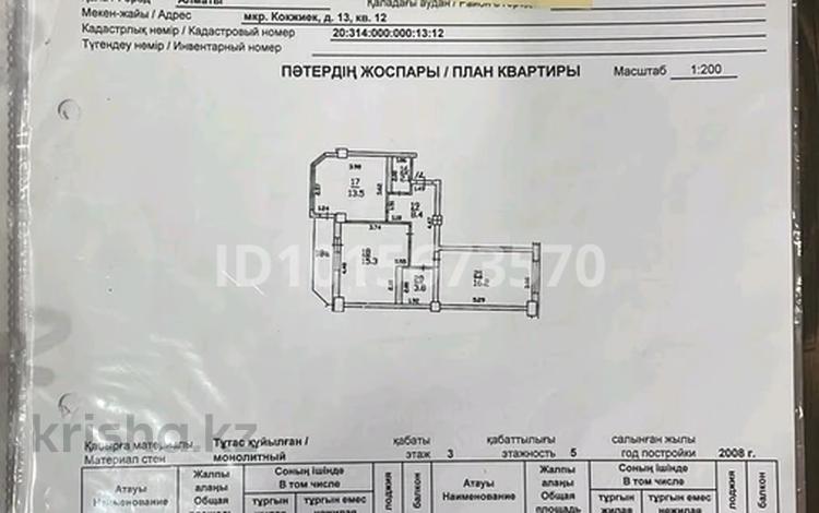 2-бөлмелі пәтер · 60.7 м² · 3/5 қабат, Көкжиек ш/а. 14, бағасы: 28.5 млн ₸ в Алматы, Жетысуский р-н — фото 2