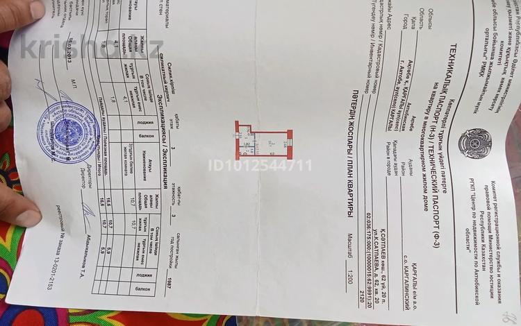 1-бөлмелі пәтер · 16.6 м² · 3/3 қабат, Каныш Сәтпаев 62, бағасы: 3 млн ₸ в Актобе, жилой массив Жилянка — фото 2