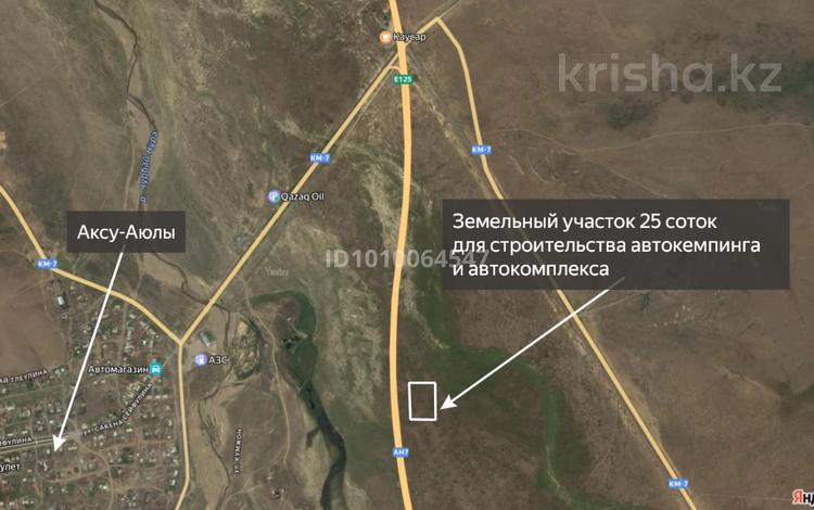 Участок · 25 соток, Аксу Аюлы — У автобана за 8.8 млн ₸ в Карагандинской обл. — фото 2