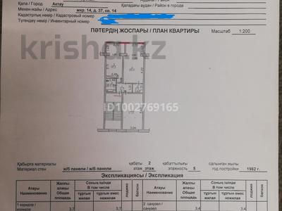 2-комнатная квартира · 56.5 м² · 2/5 этаж, 14-й мкр 37 за 16 млн 〒 в Актау