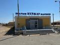 Действующий магазин со всем оборудованием в Акшукуре · 220 м² за 30 млн ₸