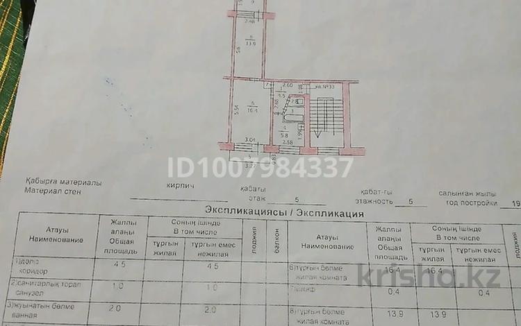 2-бөлмелі пәтер · 47.1 м² · 5/5 қабат, Ул.Тәуелсіздік — 2 школа., бағасы: 7 млн ₸ в Курчатове — фото 2