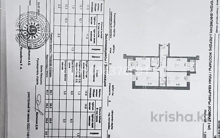 3-комнатная квартира · 67.8 м² · 2/5 этаж, жилой массив Есет Батыр, 3 микрорайон 10/19 за 22 млн ₸ в Актобе — фото 8