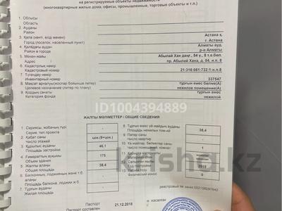 Свободное назначение · 46.1 м² за 7.7 млн ₸ в Астане, Алматы р-н