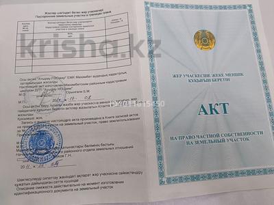 Участок · 10 соток, Талдыколь за 3.3 млн ₸