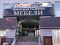 Магазины и бутики • 256 м² за ~ 1.7 млн 〒 в Астане, Алматы р-н