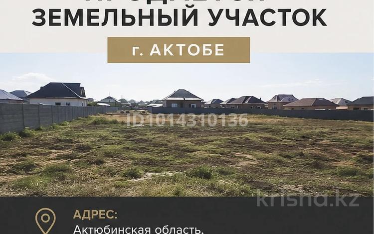 Участок · 10 соток, Алматы 136Б — Новый район за 5.7 млн ₸ в Актобе — фото 2