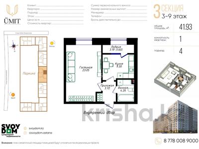 1-бөлмелі пәтер · 42 м² · 8/12 қабат, Жубан Молдагалиев 6г, бағасы: ~ 25 млн ₸ в Астане, Нура р-н