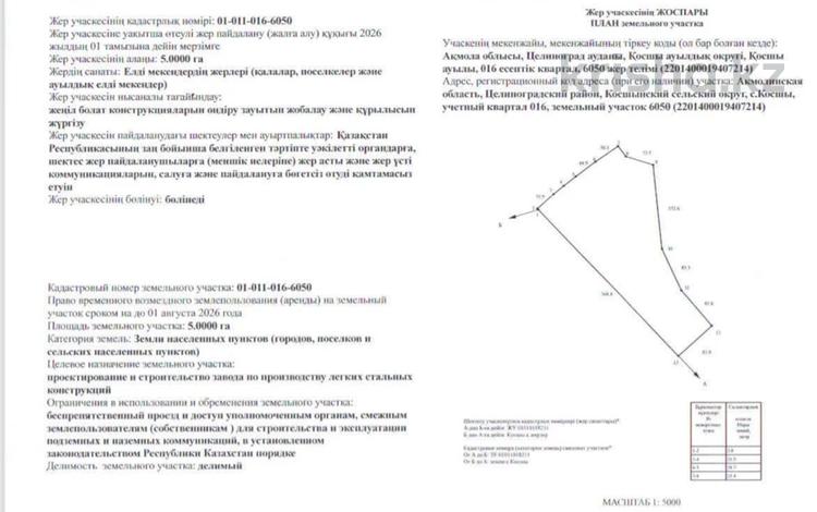 Участок 5 га, Косшы за 200 млн 〒 — фото 2