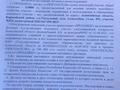 Жер телімі · 4.5 сотық, Кииз 5 — 19 паварот, бағасы: 6 млн ₸ в Каскелене — фото 5