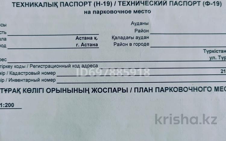 Паркинг • 15.5 м² • Улы Дала, бағасы: 1.3 млн 〒 в Астане — фото 2