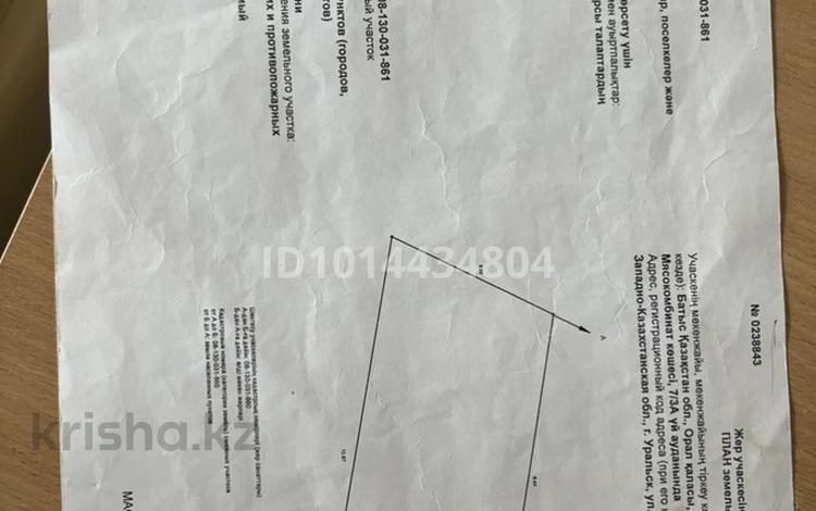Участок · 1.5 соток, мкр Мясокомбинат сбыга 8/3 — Конечный мясокомбинат за 3.5 млн ₸ в Уральске — фото 2