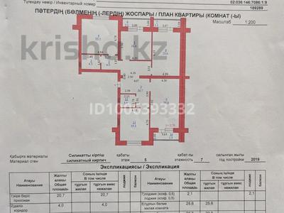 4-комнатная квартира · 153.5 м² · 5/7 этаж, мкр. Алтын орда 21в — Мангилик / Молдагуловой за 70 млн 〒 в Актобе