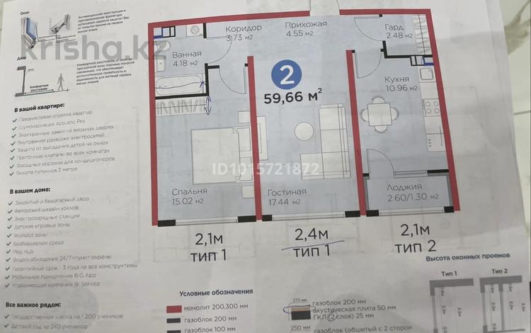 2-комнатная квартира · 59 м² · 1/6 этаж, мкр Дарабоз, Бауыржана Момышулы 11/12а за 55 млн ₸ в Алматы, Алатауский р-н — фото 2